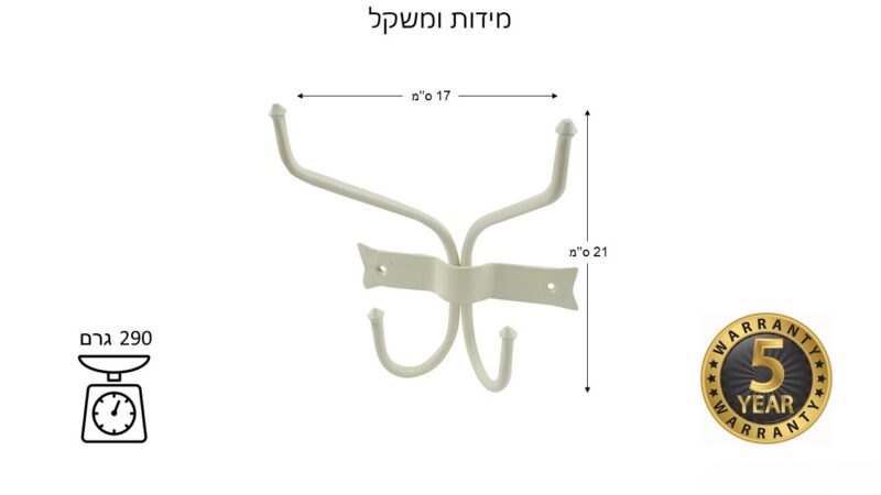 מתלה מגבות כפול בצבע שמנת – NADIR