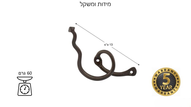 מתלה מגבת מסולסל מברזל מושחר – עבודת נפחות NADIR, אורך 13 ס"מ