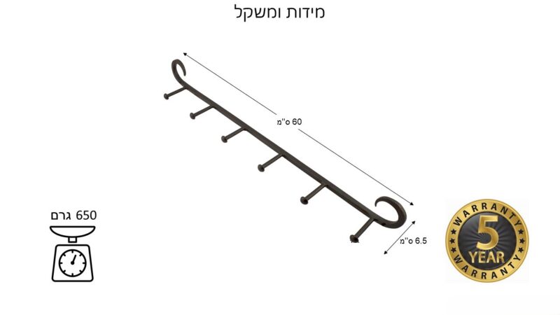 מתלה קרניים 6 ווים בצבע מושחר – תוצרת NADIR