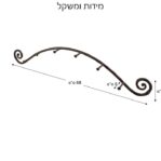 מידות מתלה קשת 6 ווים – רוחב 68 ס״מ, גובה 8 ס״מ, משקל 735 גרם