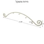 תרשים מידות למתלה קשת 6 ווים בצבע שמנת