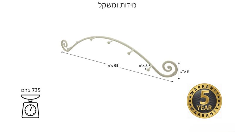 מתלה קשת 6 ווים בצבע שמנת – NADIR