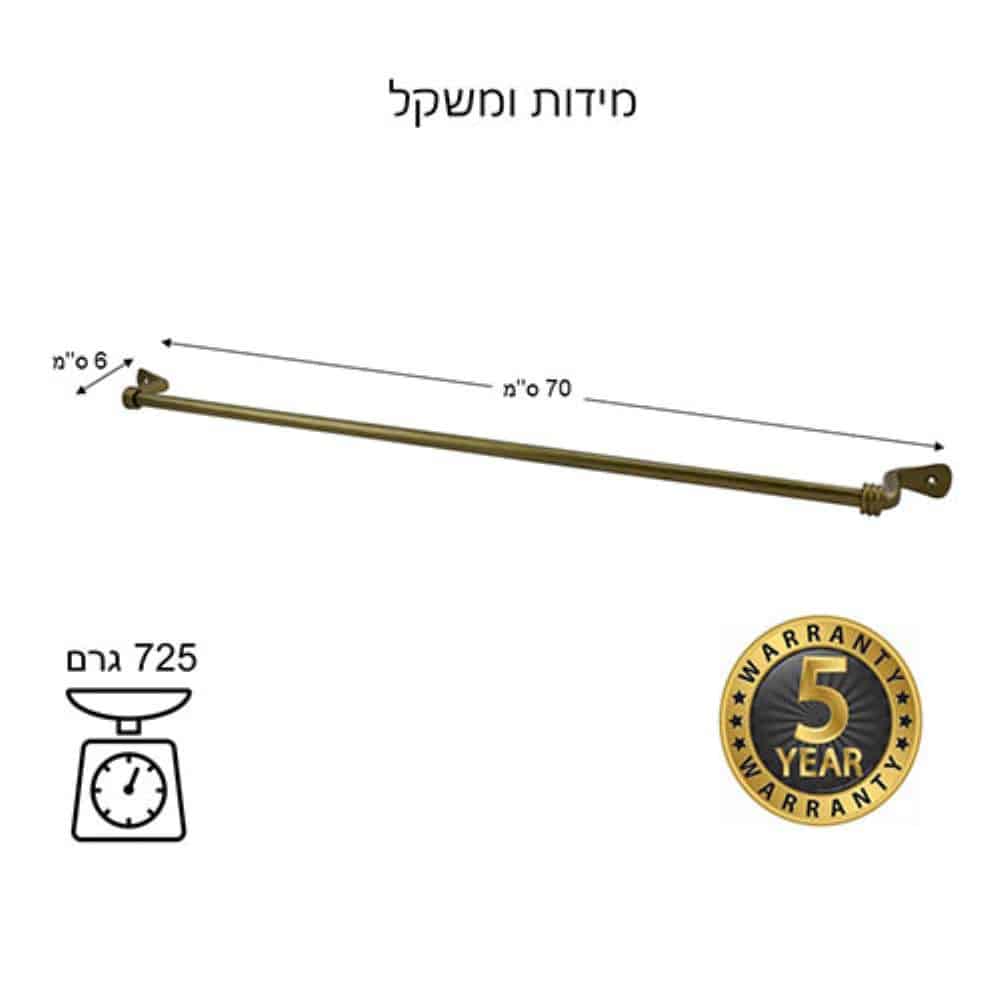 מתלה מוט למגבת  70 ס"מ - בצבע ברונזה