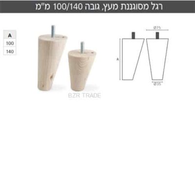 רגליים מעץ לריהוט מעוצבת מעץ דגם DLG0015
