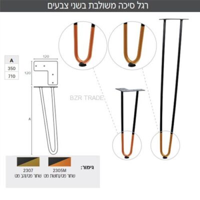 רגל סיכה משולבת בשני צבעים/גבהים  , דגם LG20