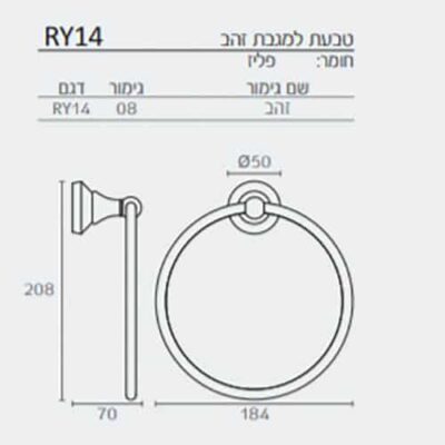 מתלה למגבת טבעת בצבע זהב -ROYAL