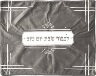 כיסוי חלה זוהר כסף