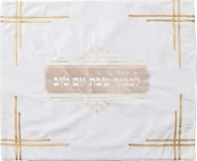 כיסוי חלה זוהר שמנת