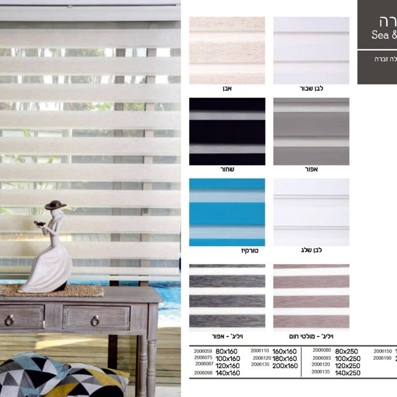 וילון גלילה סיאנדסאן - אבן