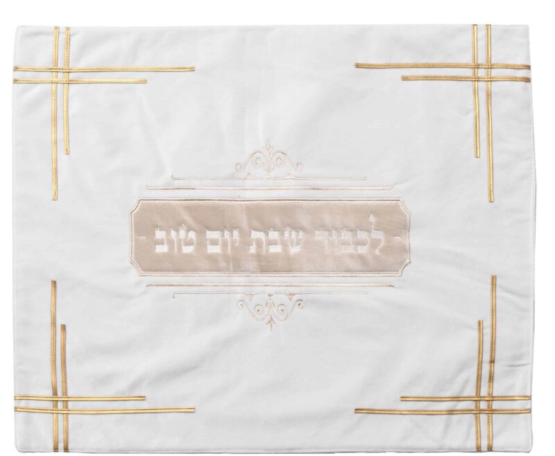 כיסוי חלה זוהר שמנת